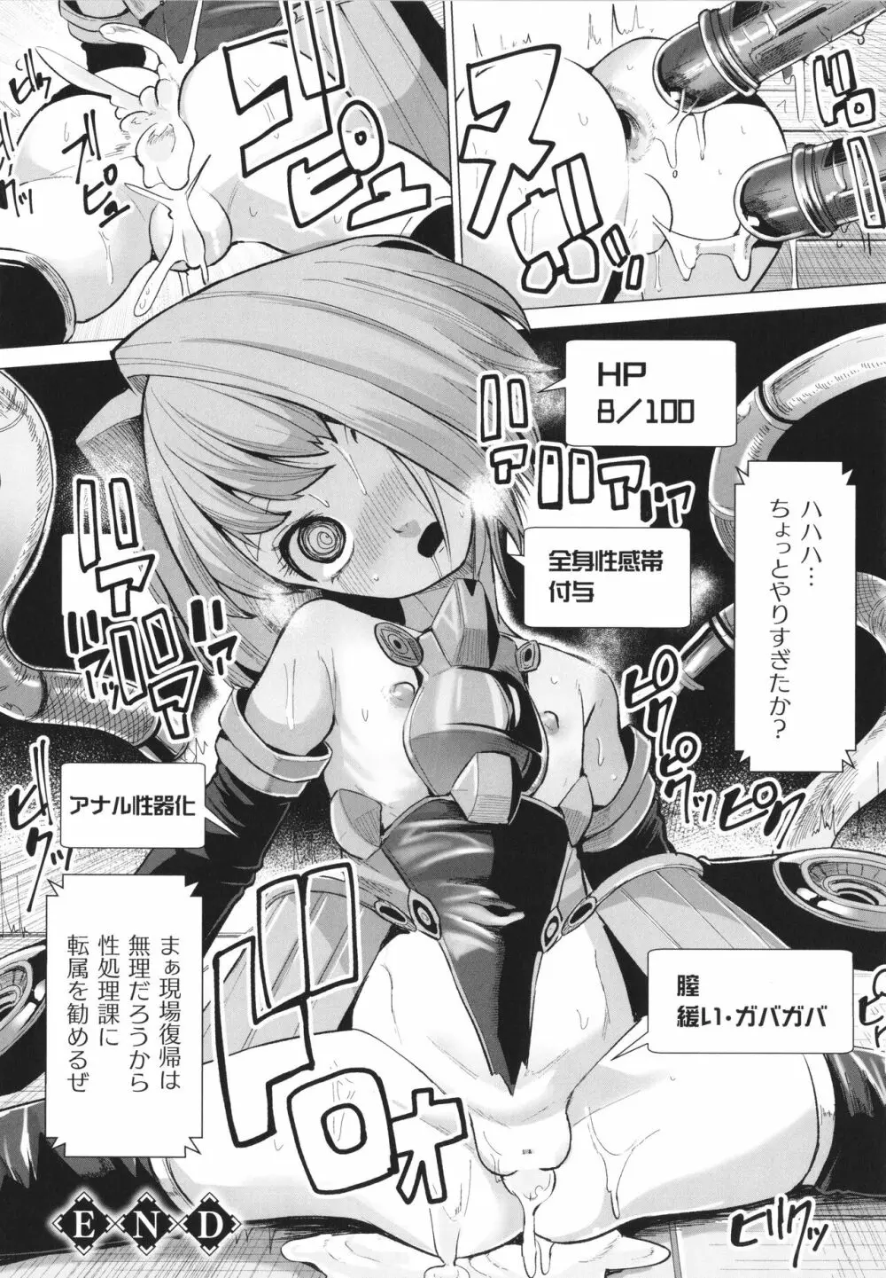 メスガキみっちりエッチ Page.25