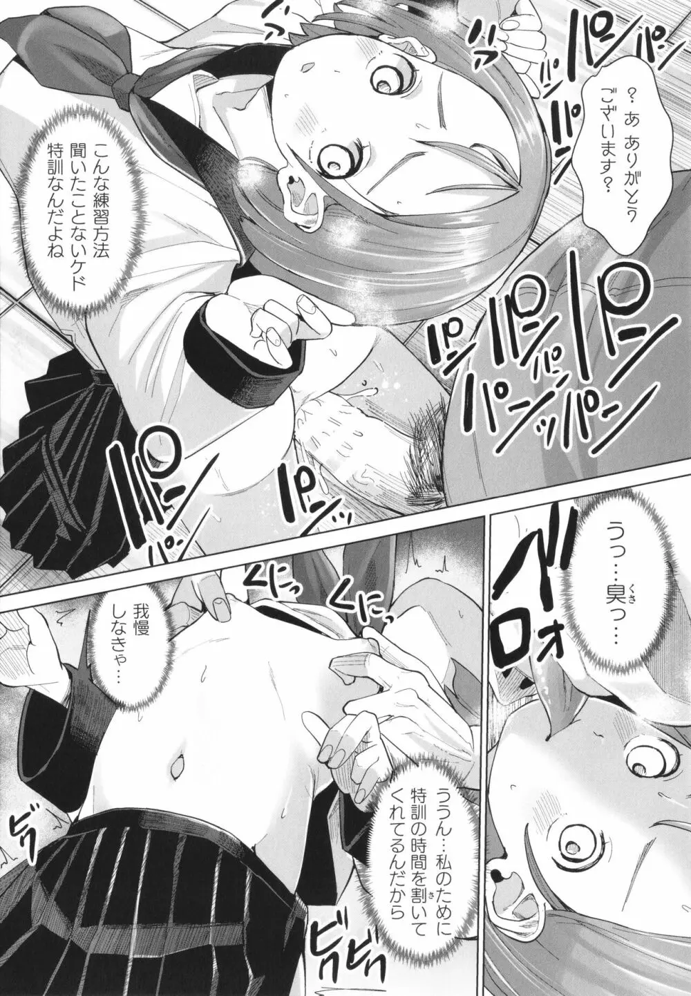 メスガキみっちりエッチ Page.40