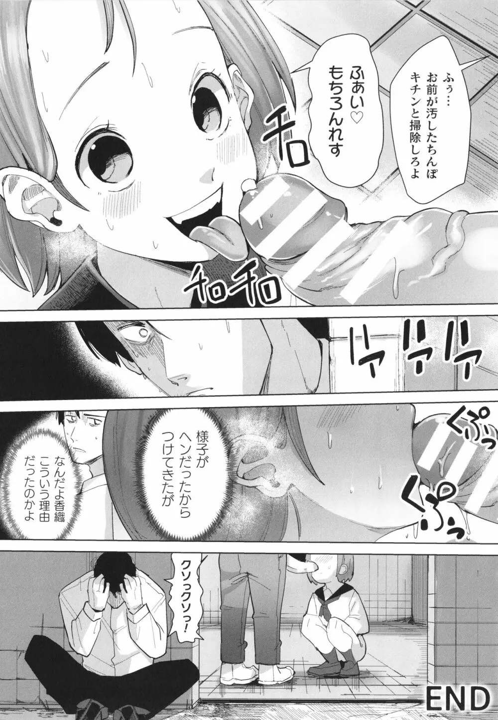 メスガキみっちりエッチ Page.55