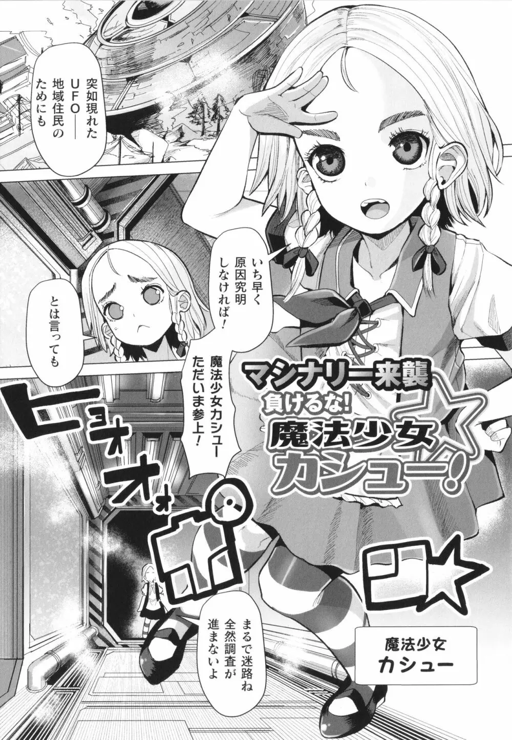 メスガキみっちりエッチ Page.56