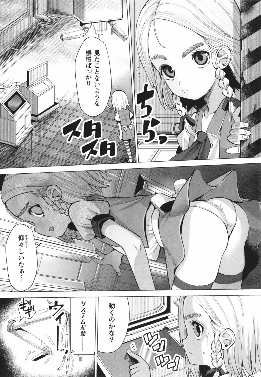 メスガキみっちりエッチ Page.57