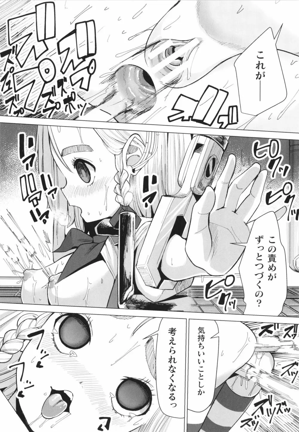 メスガキみっちりエッチ Page.75