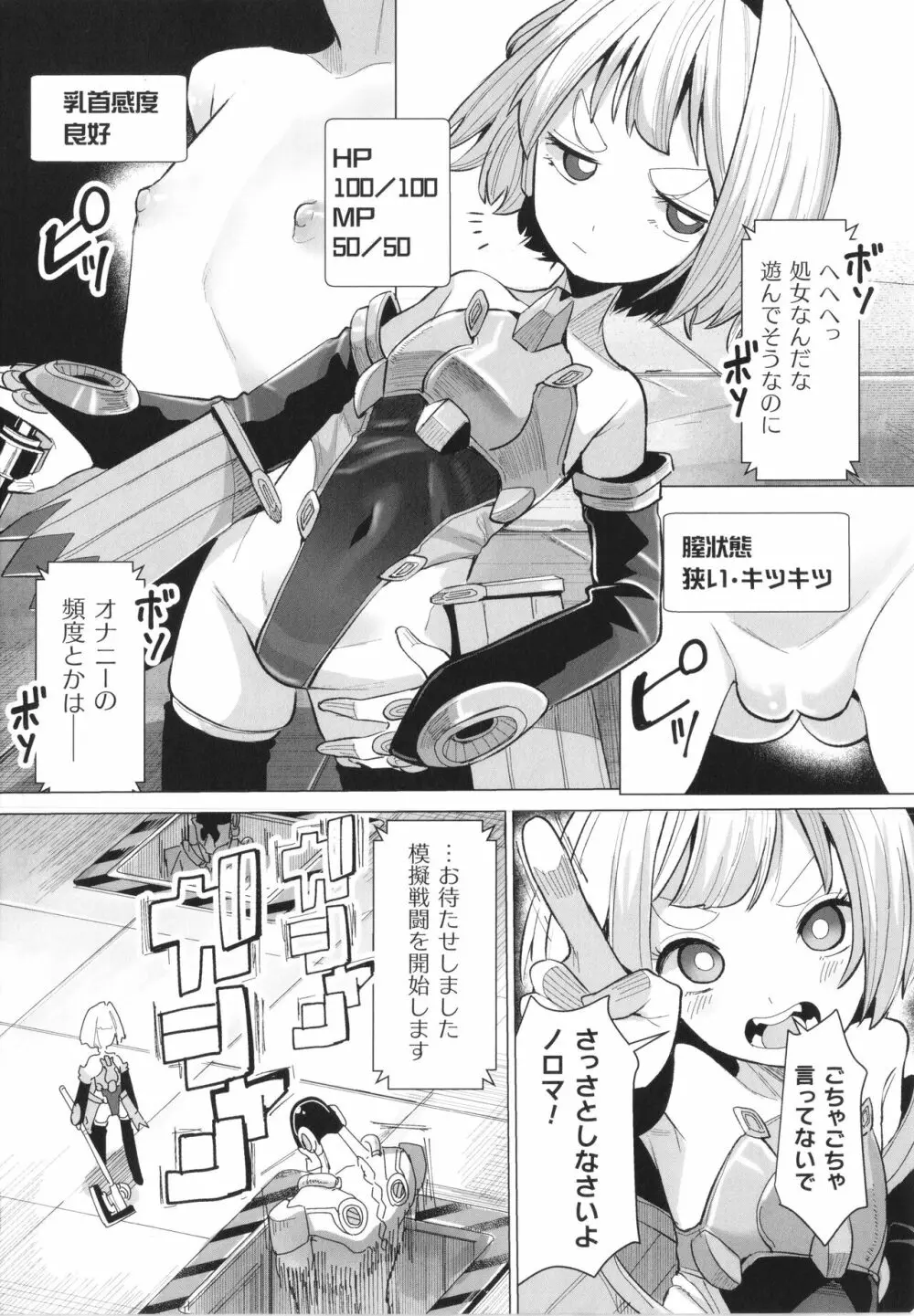 メスガキみっちりエッチ Page.8