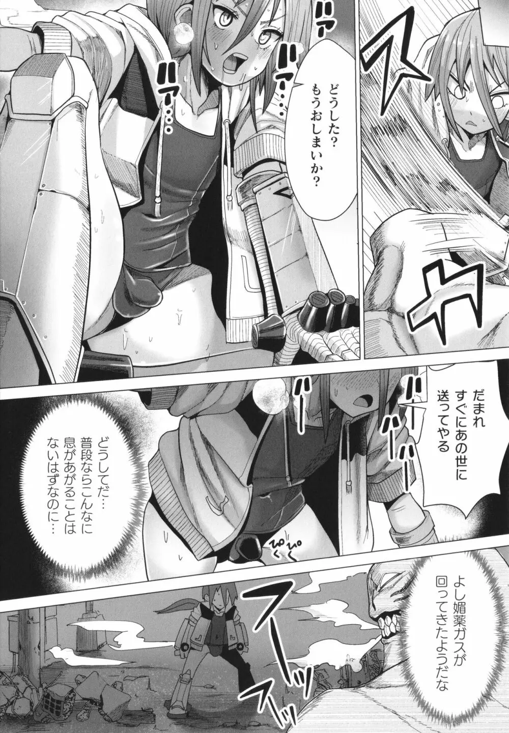 メスガキみっちりエッチ Page.80