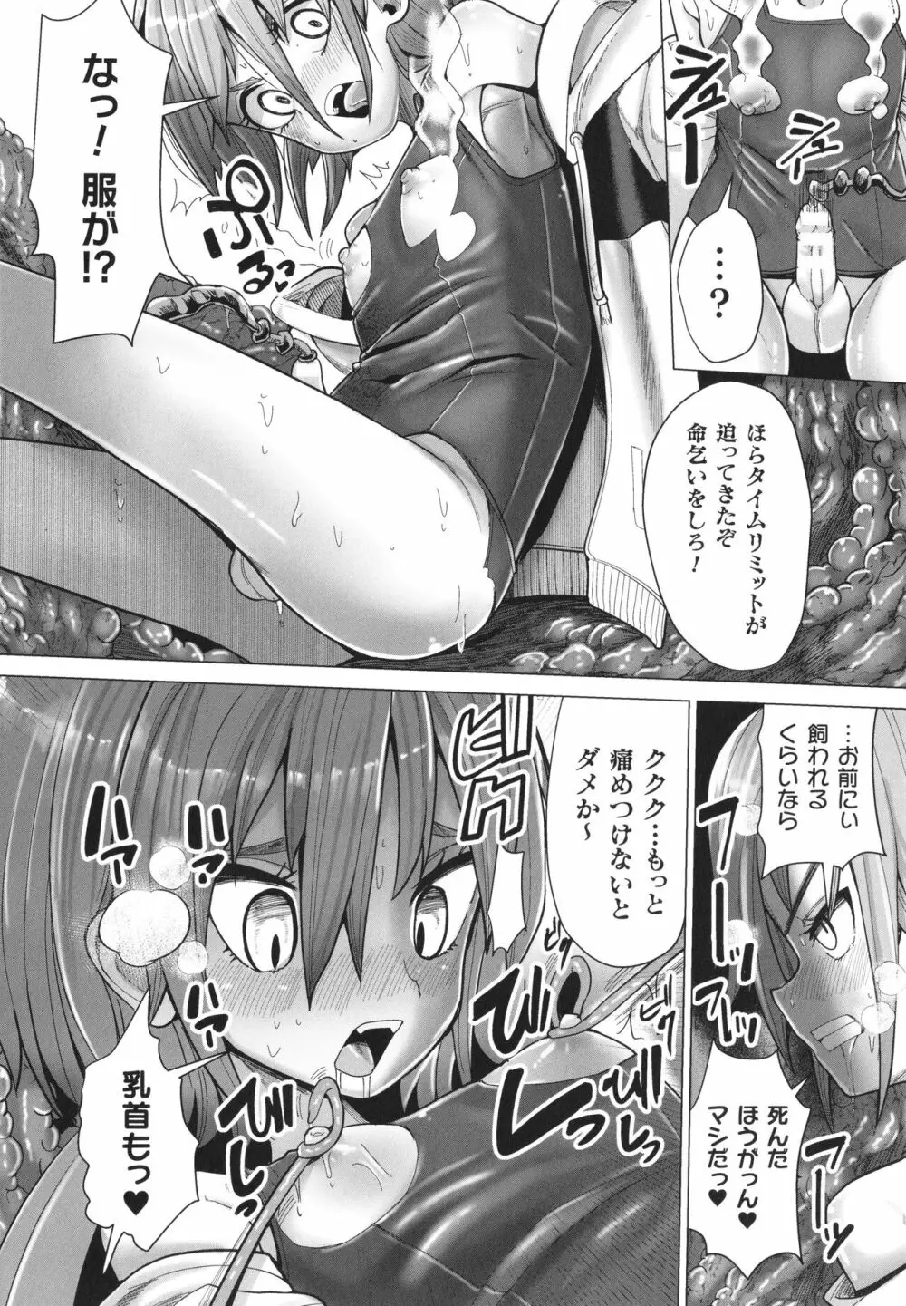 メスガキみっちりエッチ Page.91