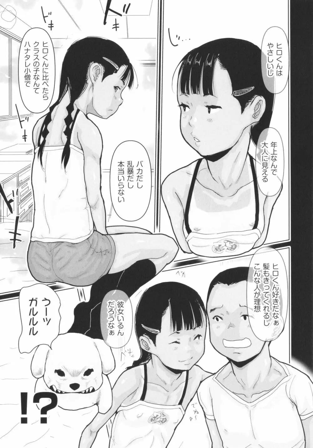 ひやけとワレメとウラビデオの夏 Page.116