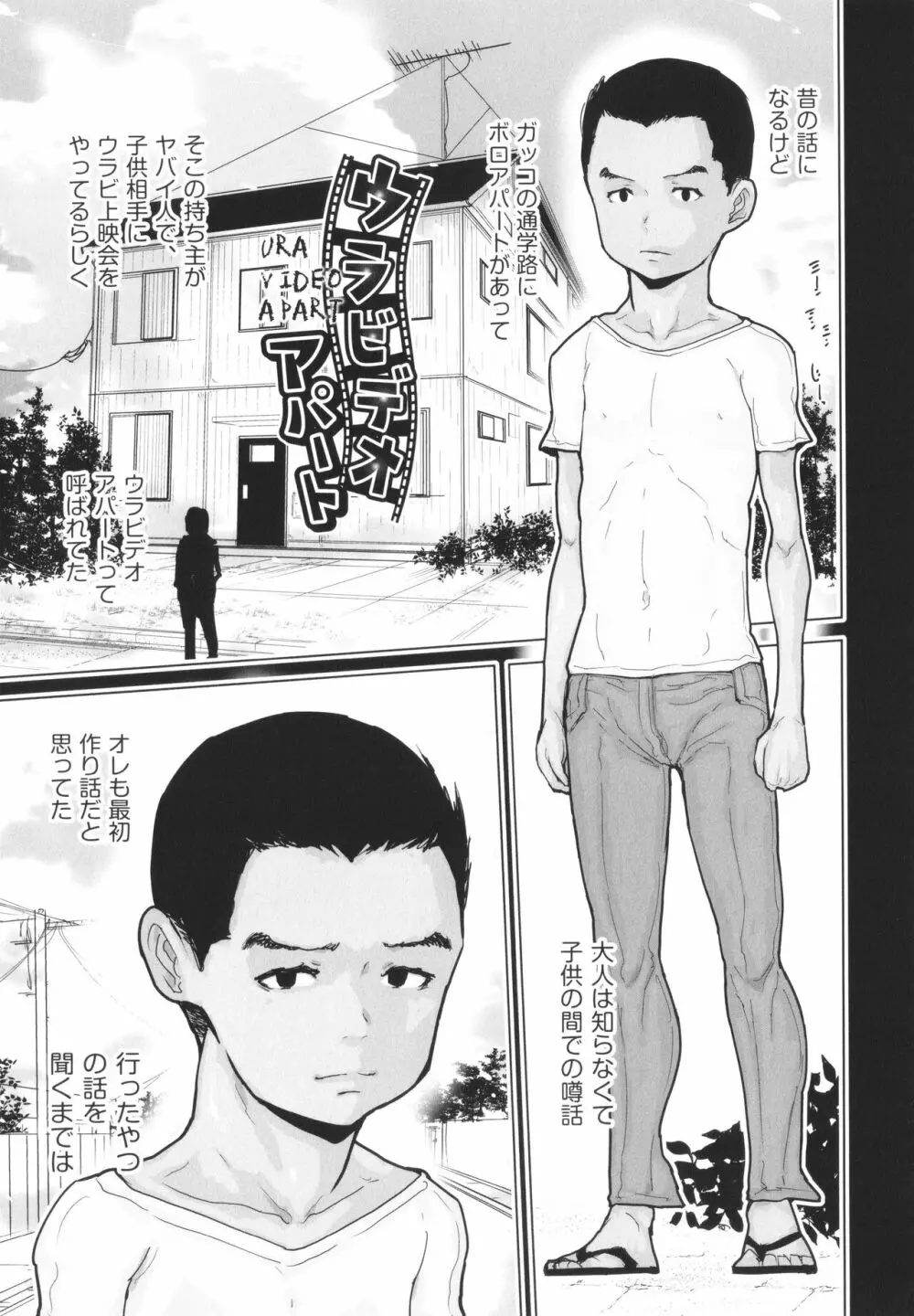 ひやけとワレメとウラビデオの夏 Page.28