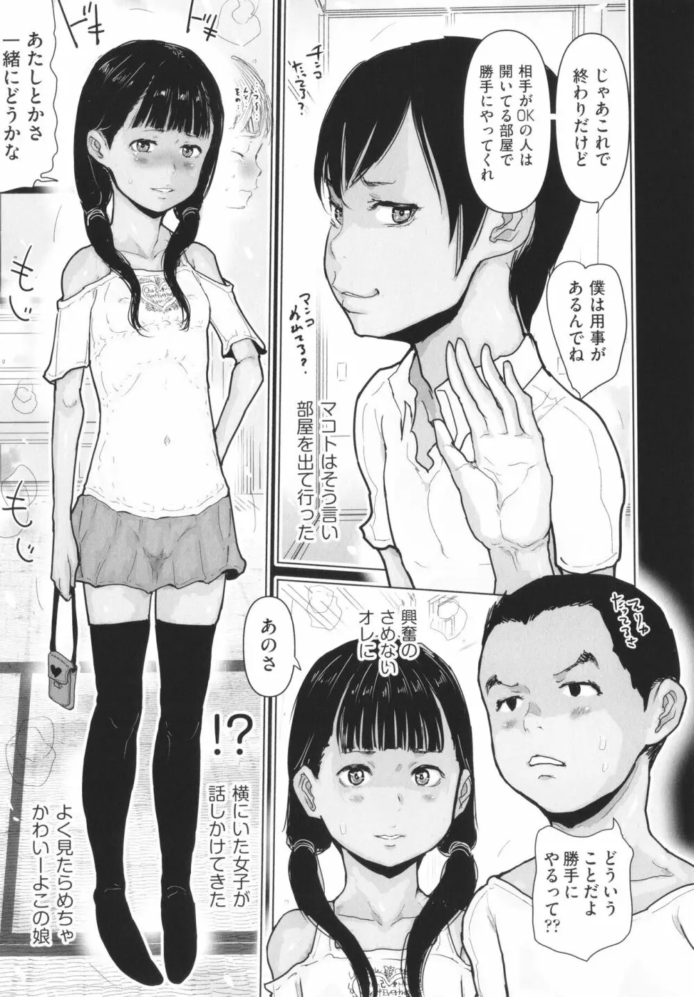 ひやけとワレメとウラビデオの夏 Page.32