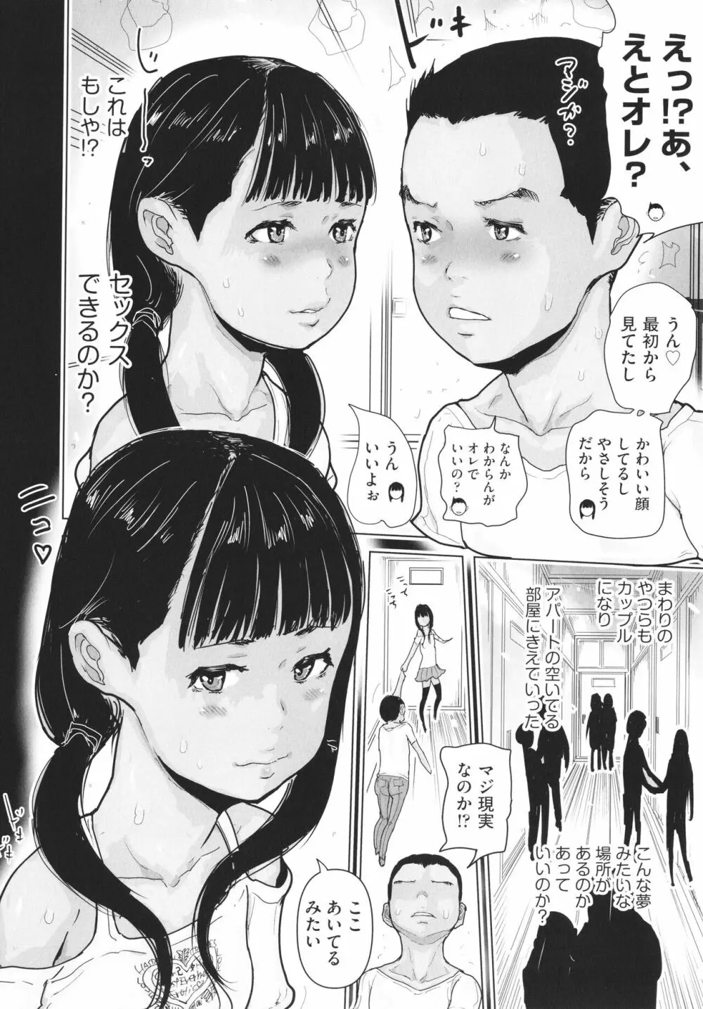 ひやけとワレメとウラビデオの夏 Page.33