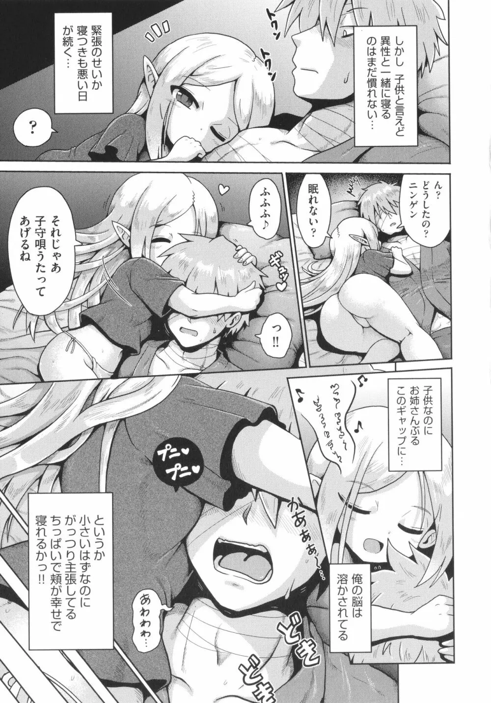 少女組曲 27 Page.10