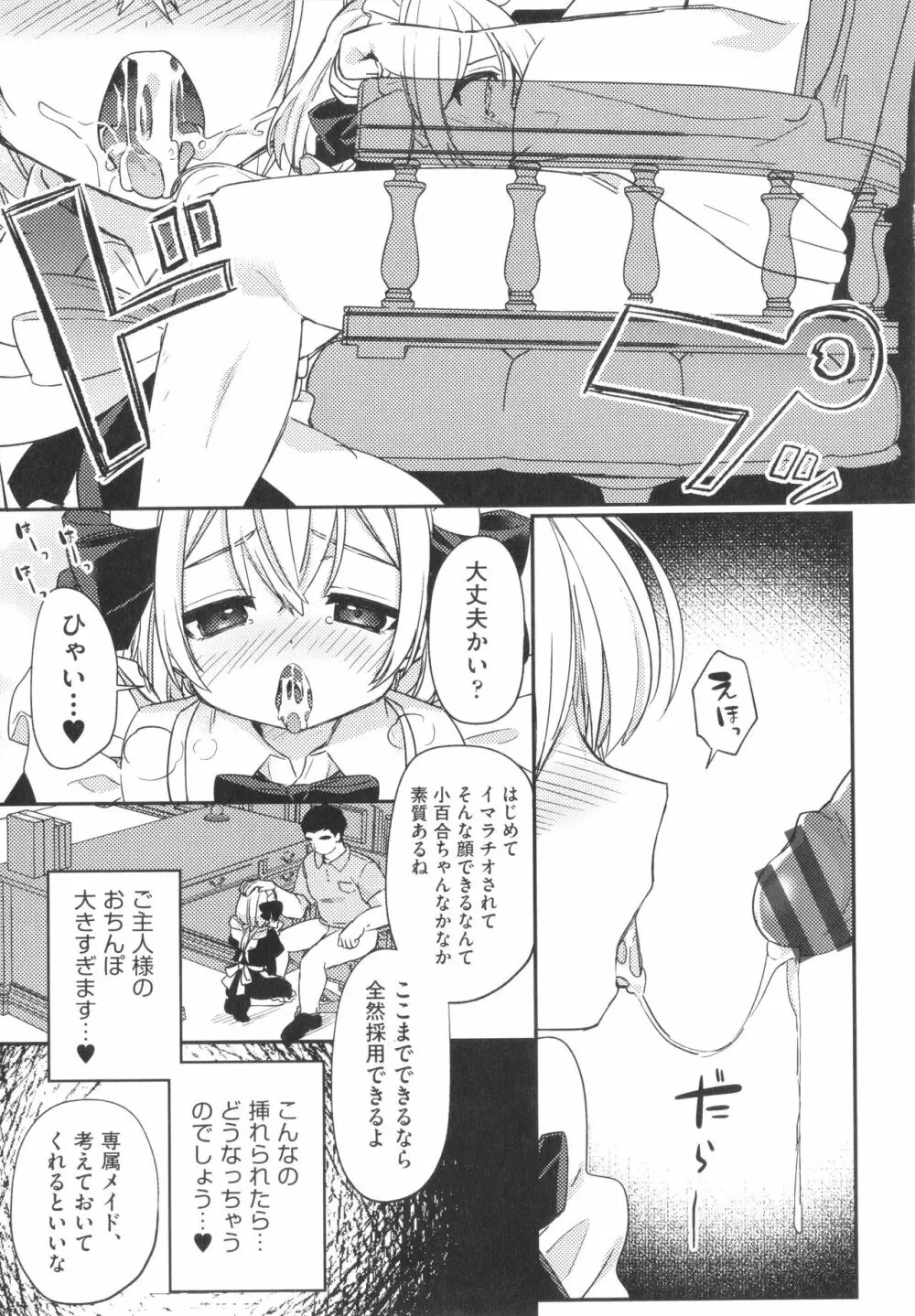 少女組曲 27 Page.60