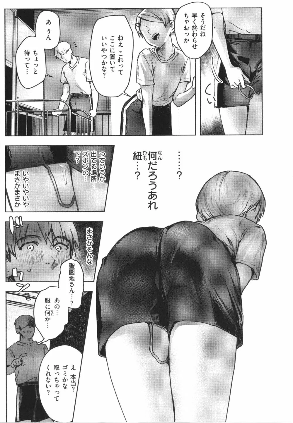 にくしょくショートケーキ Page.11