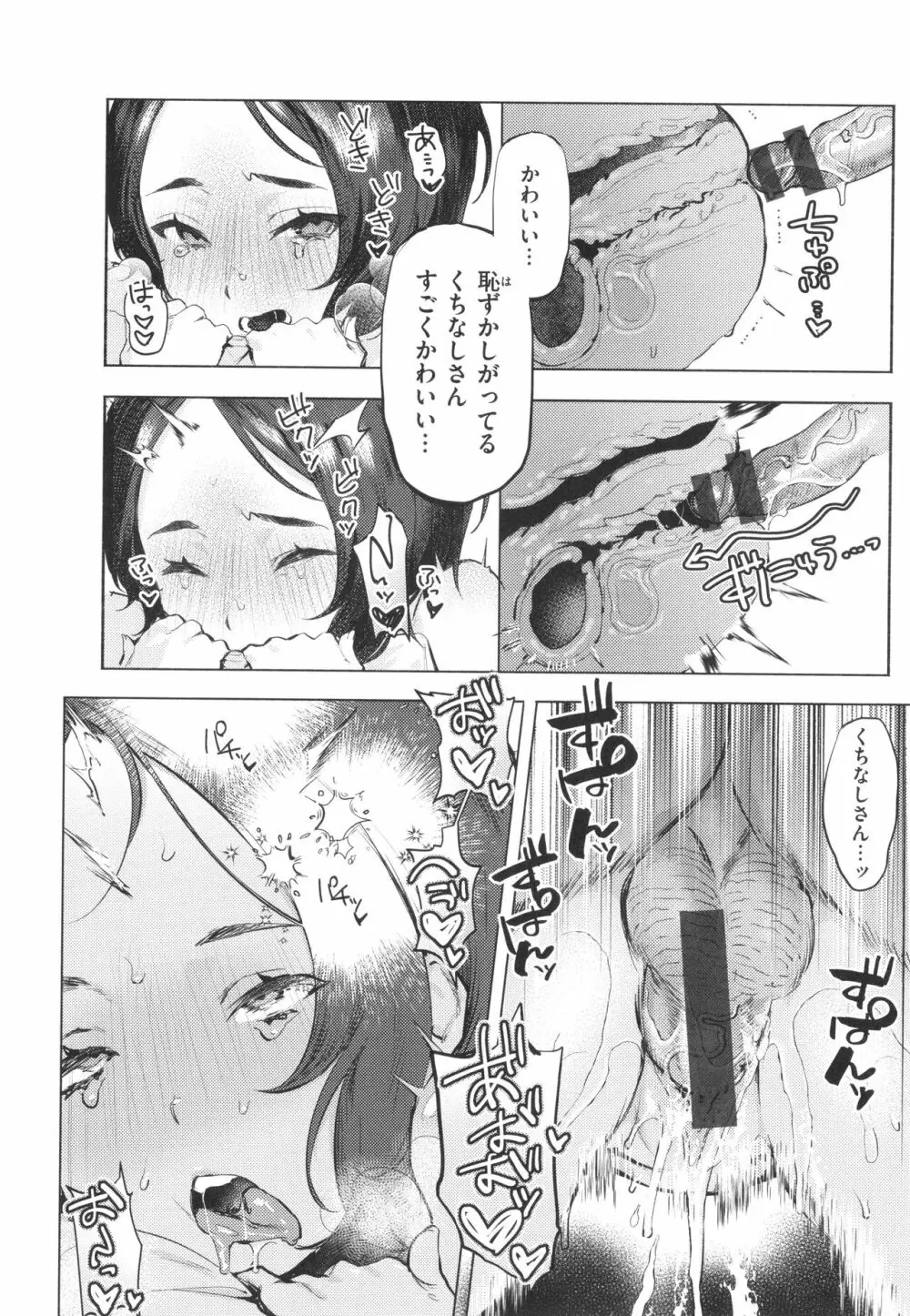 にくしょくショートケーキ Page.156