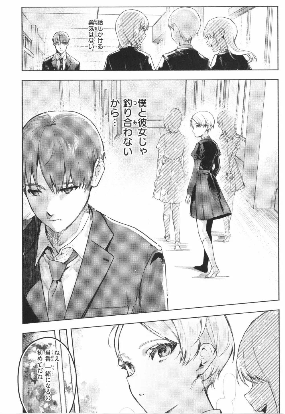 にくしょくショートケーキ Page.6