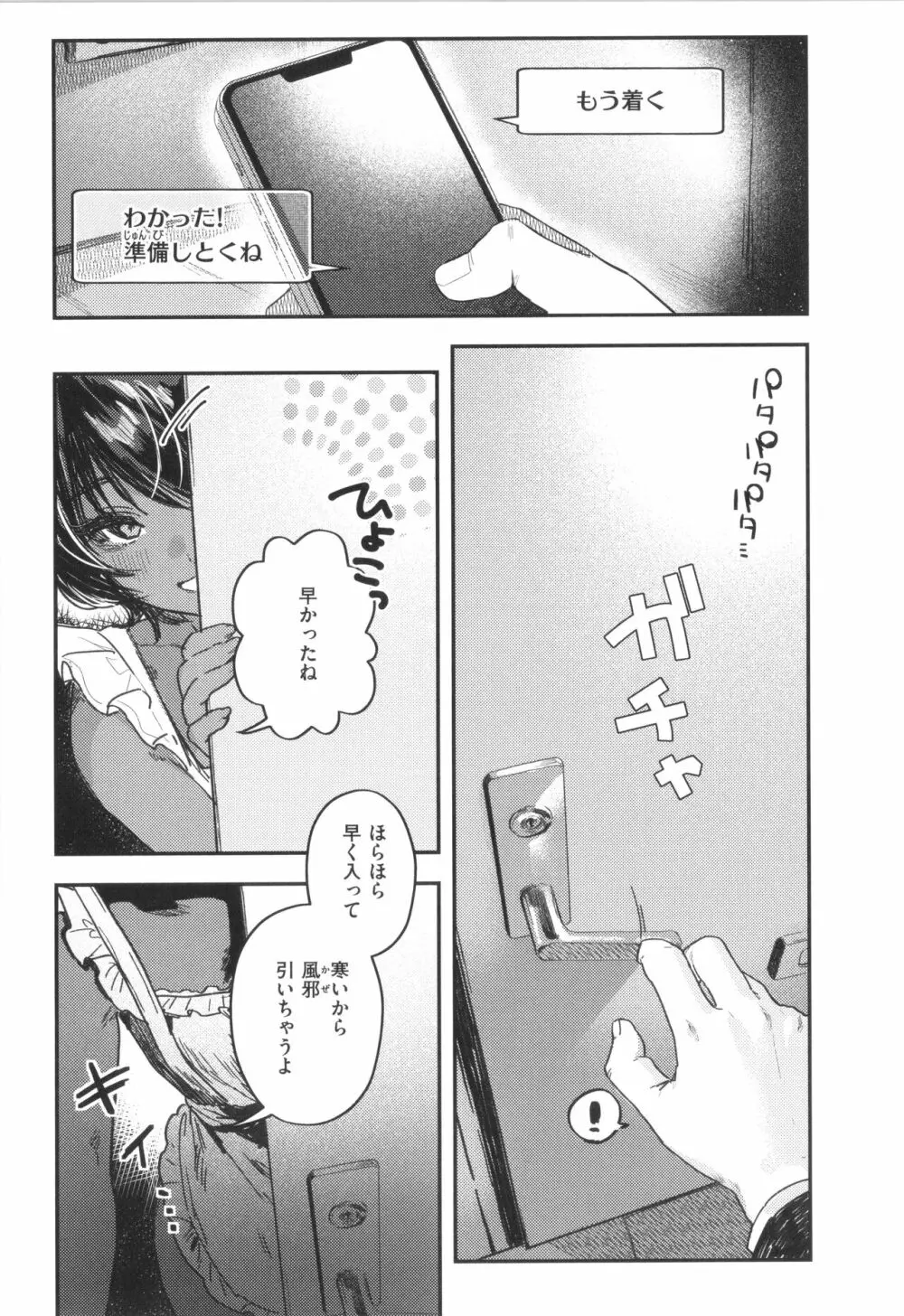 にくしょくショートケーキ Page.61