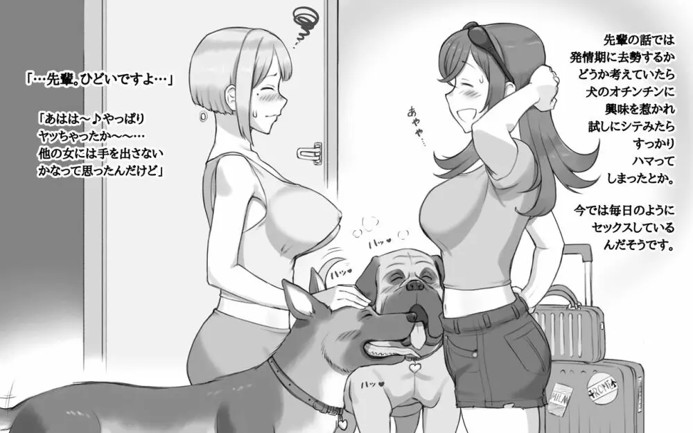 DOG LOVERS 〜先輩の犬にイカされた私〜 Page.40