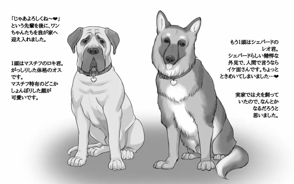 DOG LOVERS 〜先輩の犬にイカされた私〜 Page.6