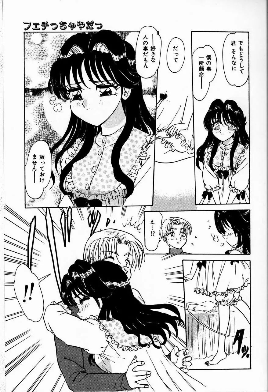 ジュディのきまぐれ Page.101