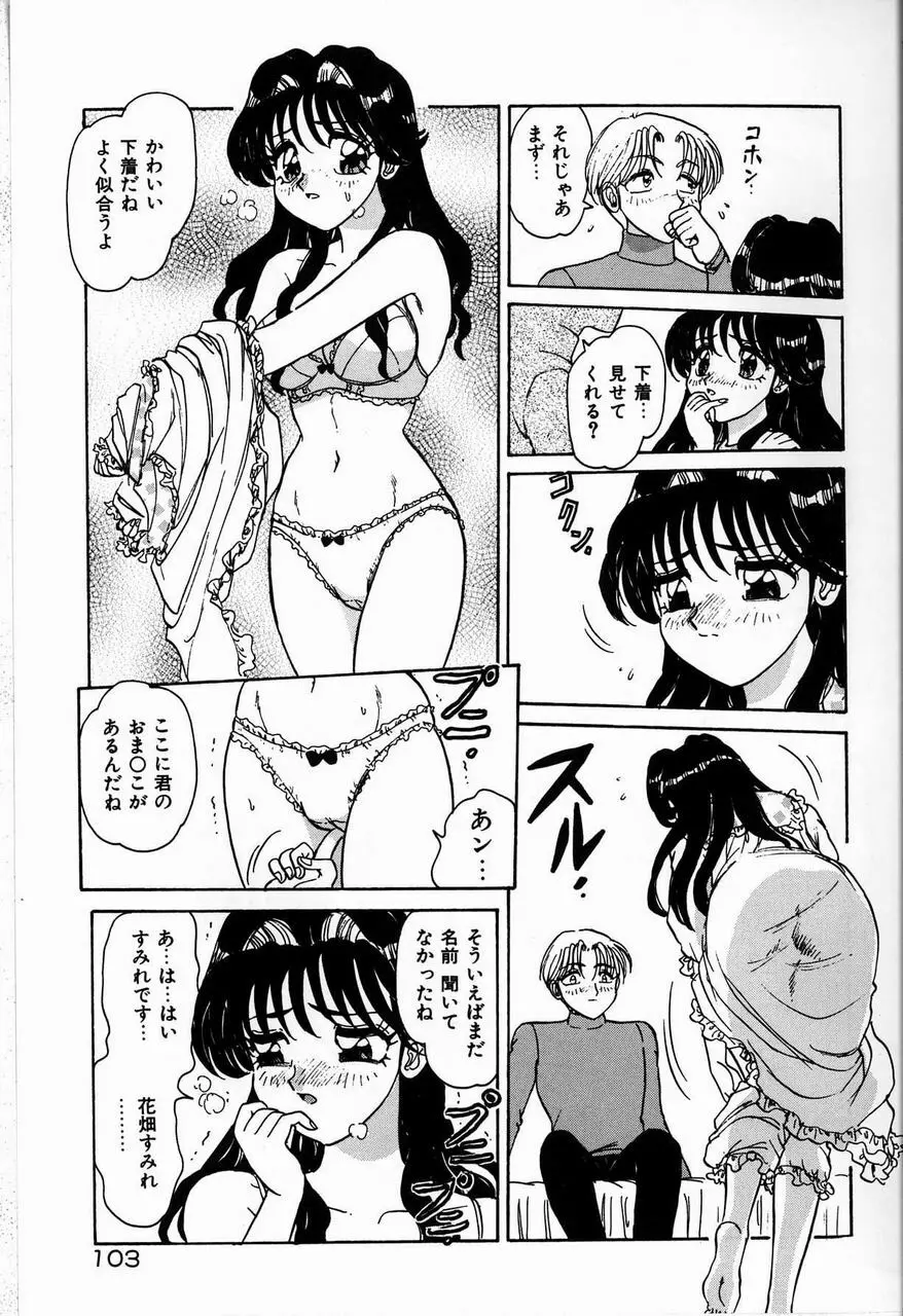 ジュディのきまぐれ Page.103