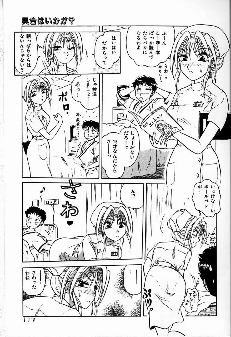 ジュディのきまぐれ Page.117