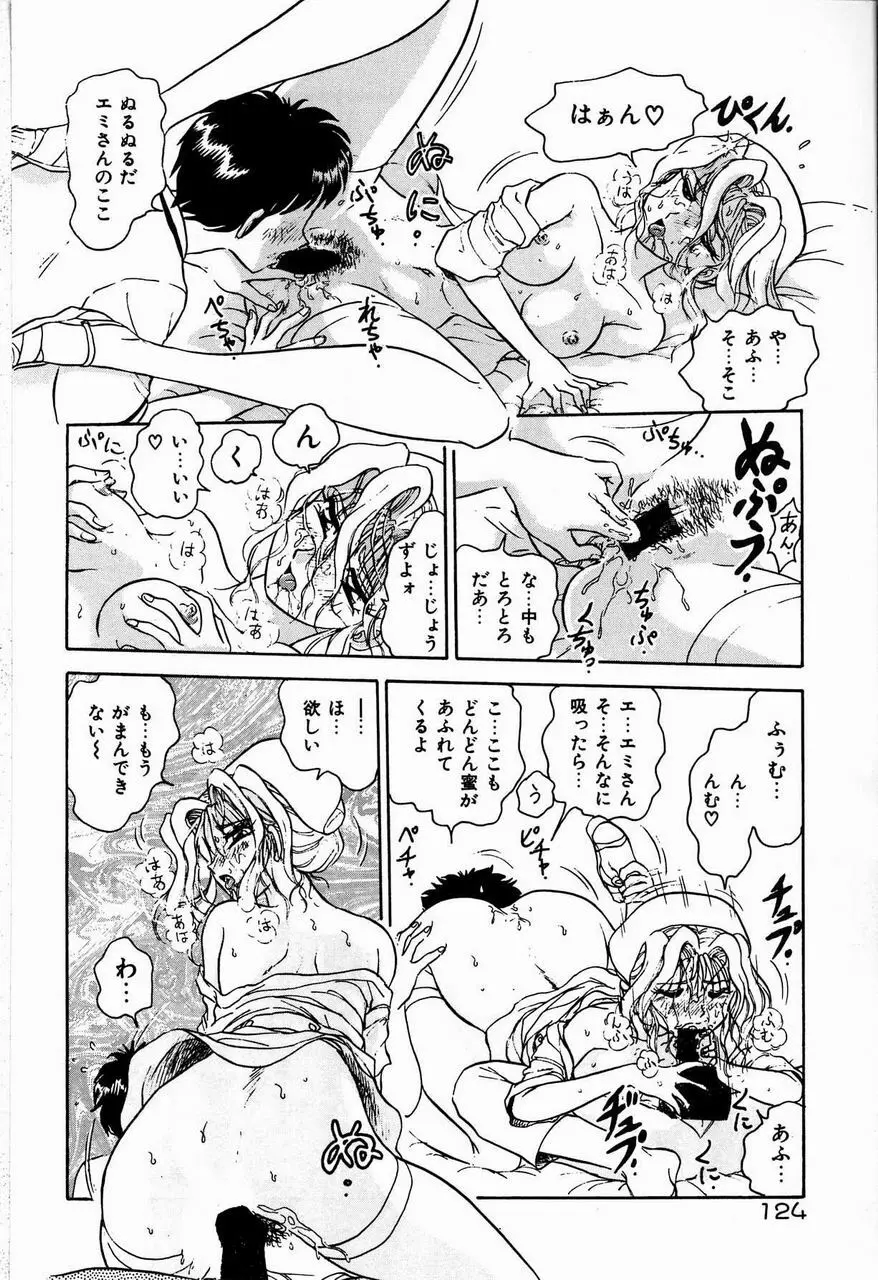 ジュディのきまぐれ Page.124