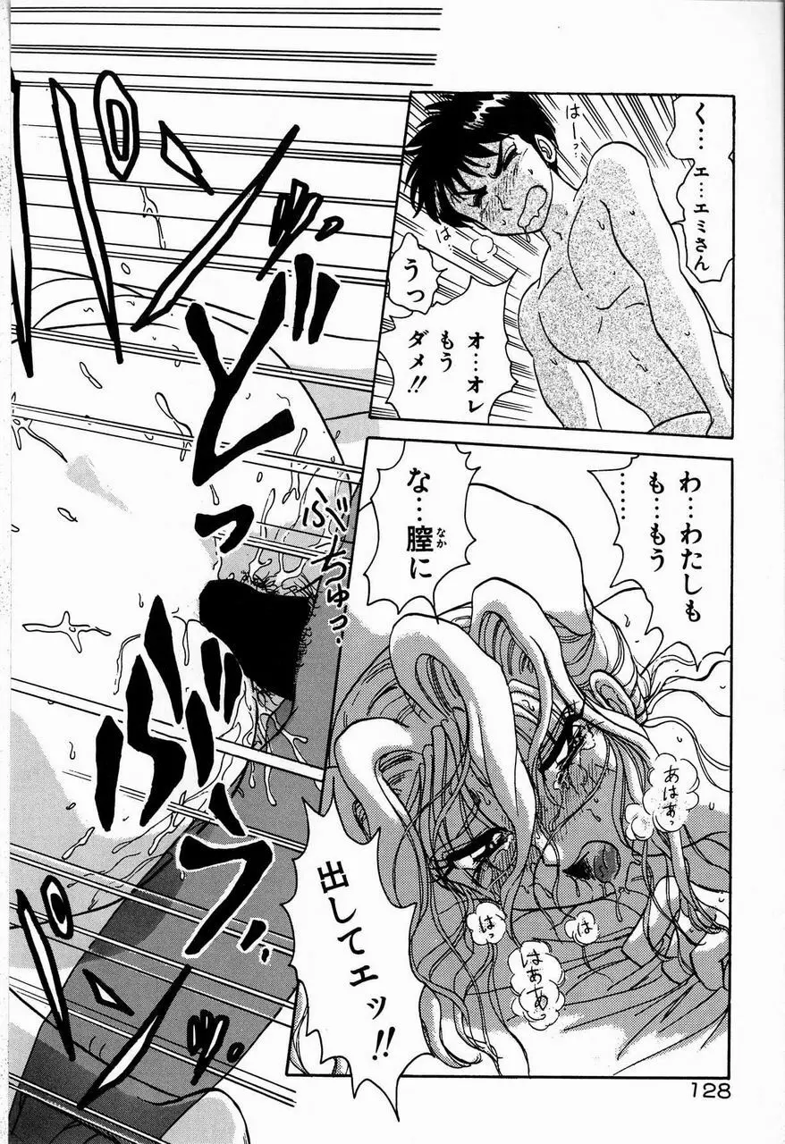 ジュディのきまぐれ Page.128