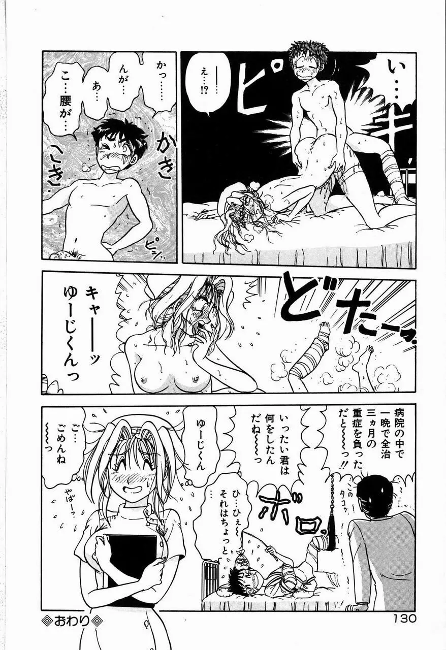 ジュディのきまぐれ Page.130