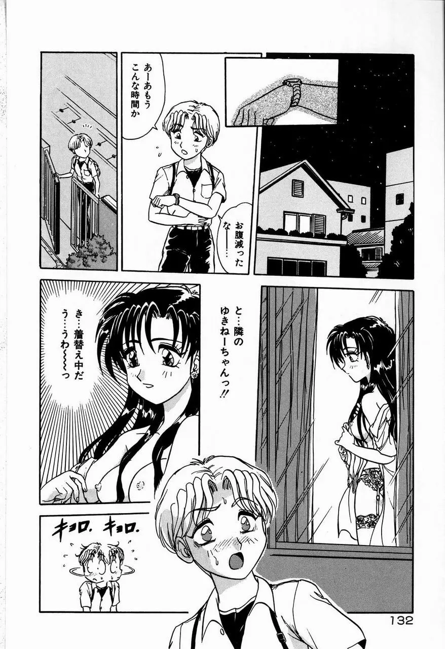 ジュディのきまぐれ Page.132