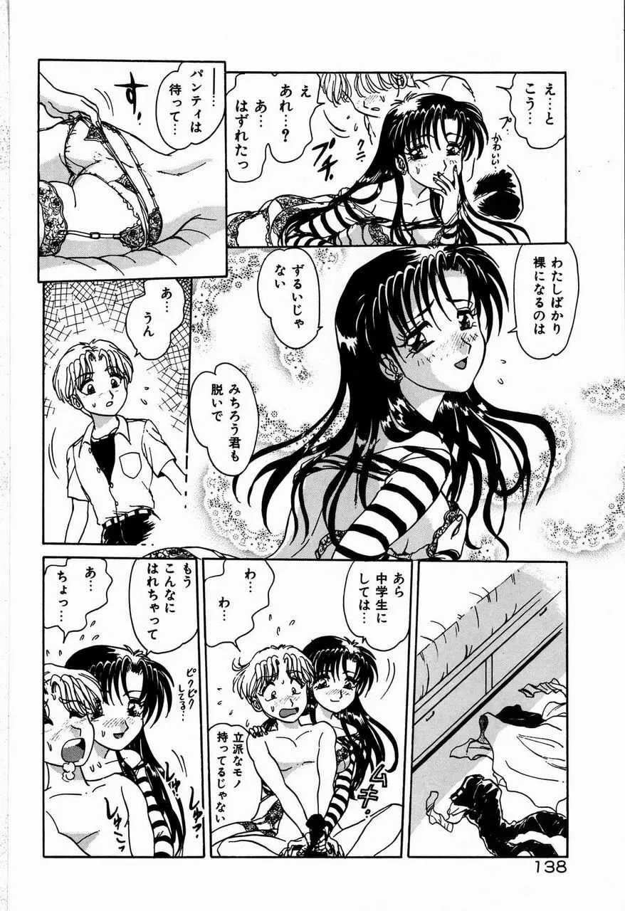 ジュディのきまぐれ Page.138