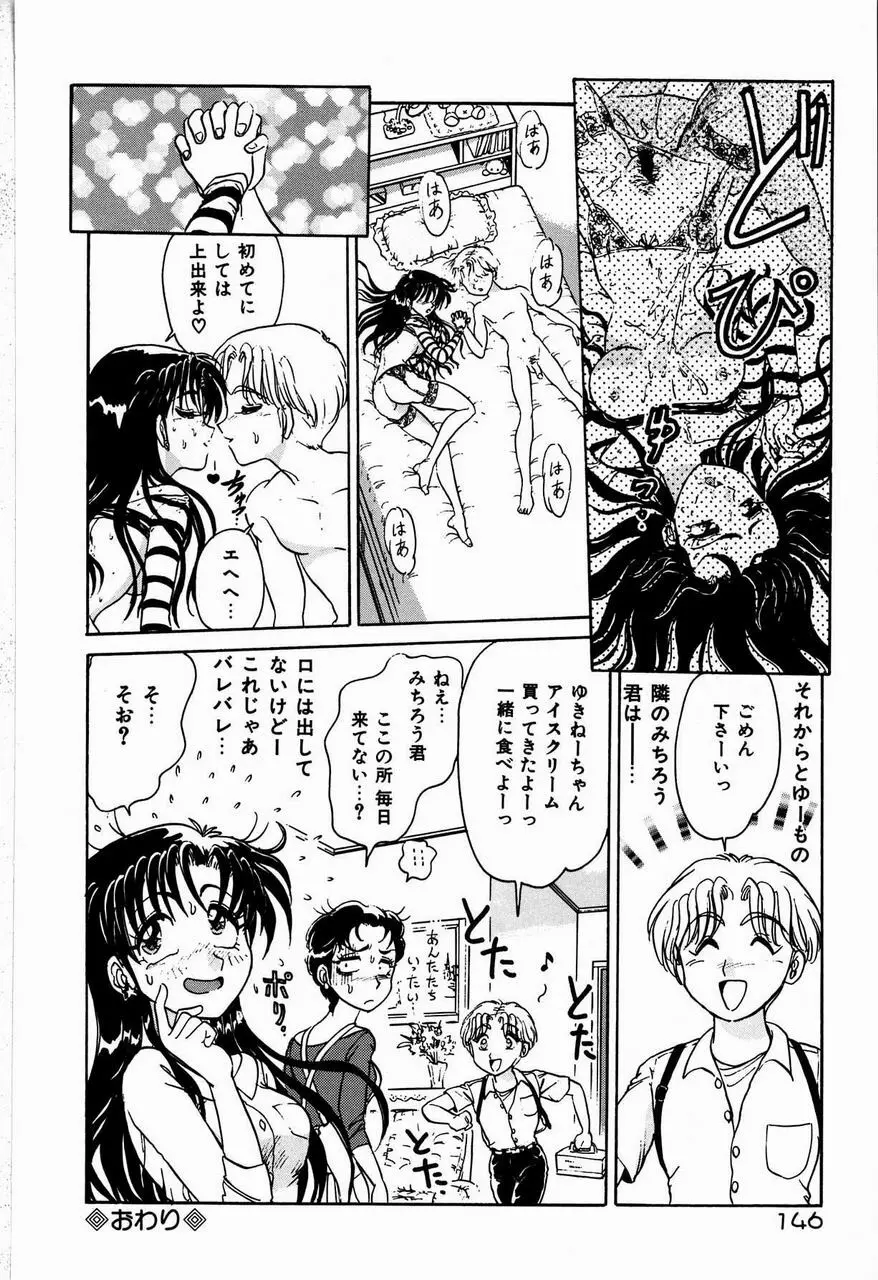 ジュディのきまぐれ Page.146