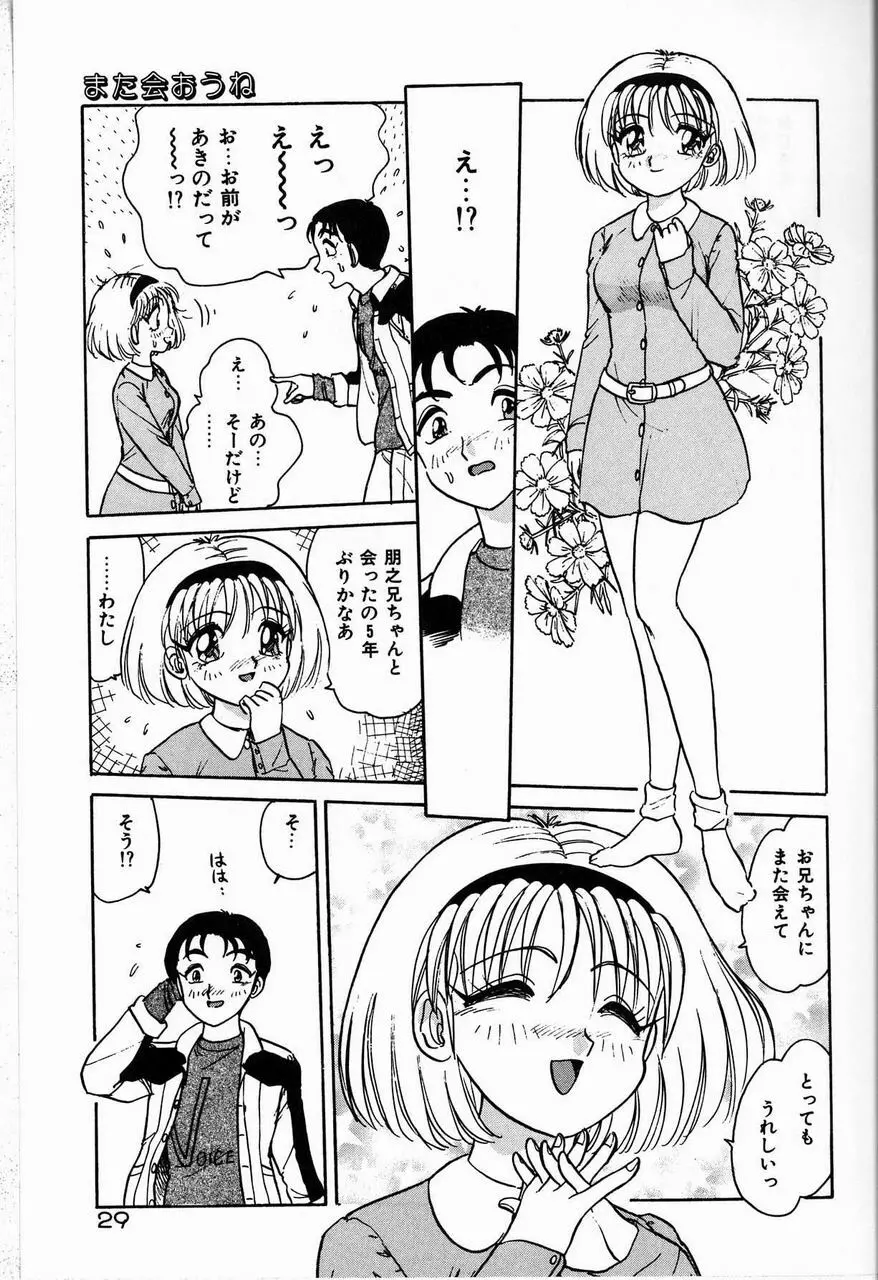 ジュディのきまぐれ Page.29