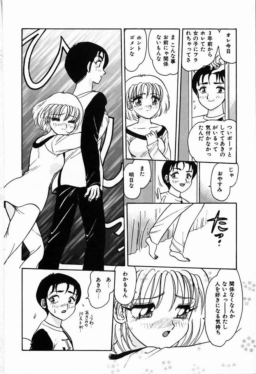 ジュディのきまぐれ Page.34