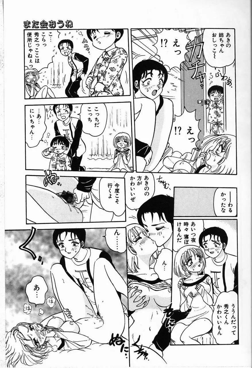 ジュディのきまぐれ Page.39