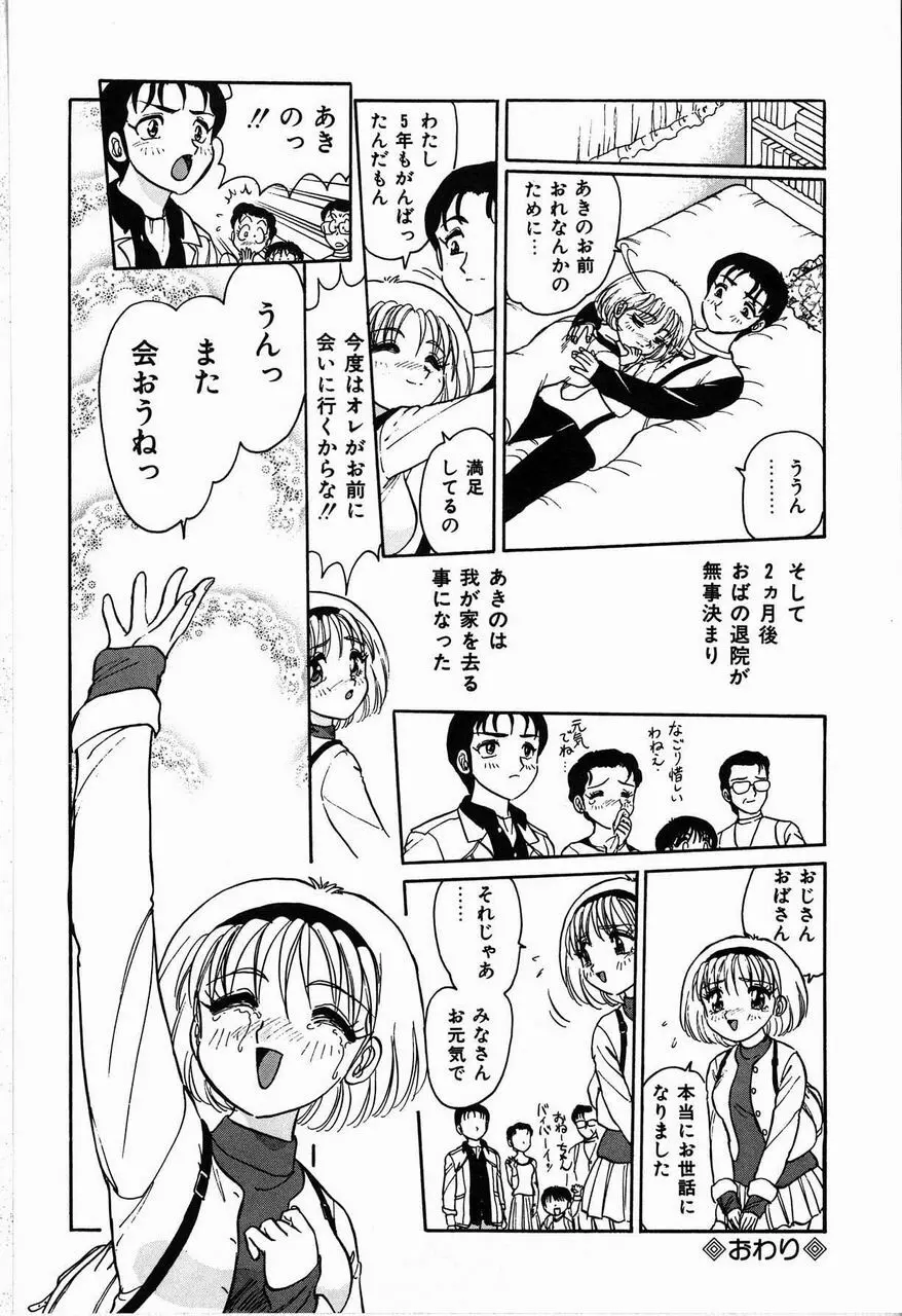 ジュディのきまぐれ Page.42