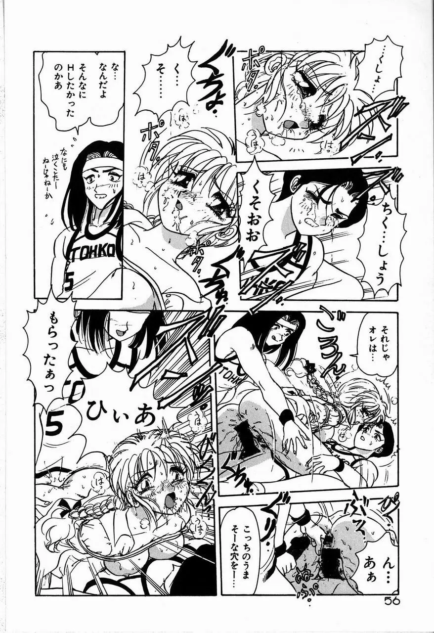 ジュディのきまぐれ Page.56