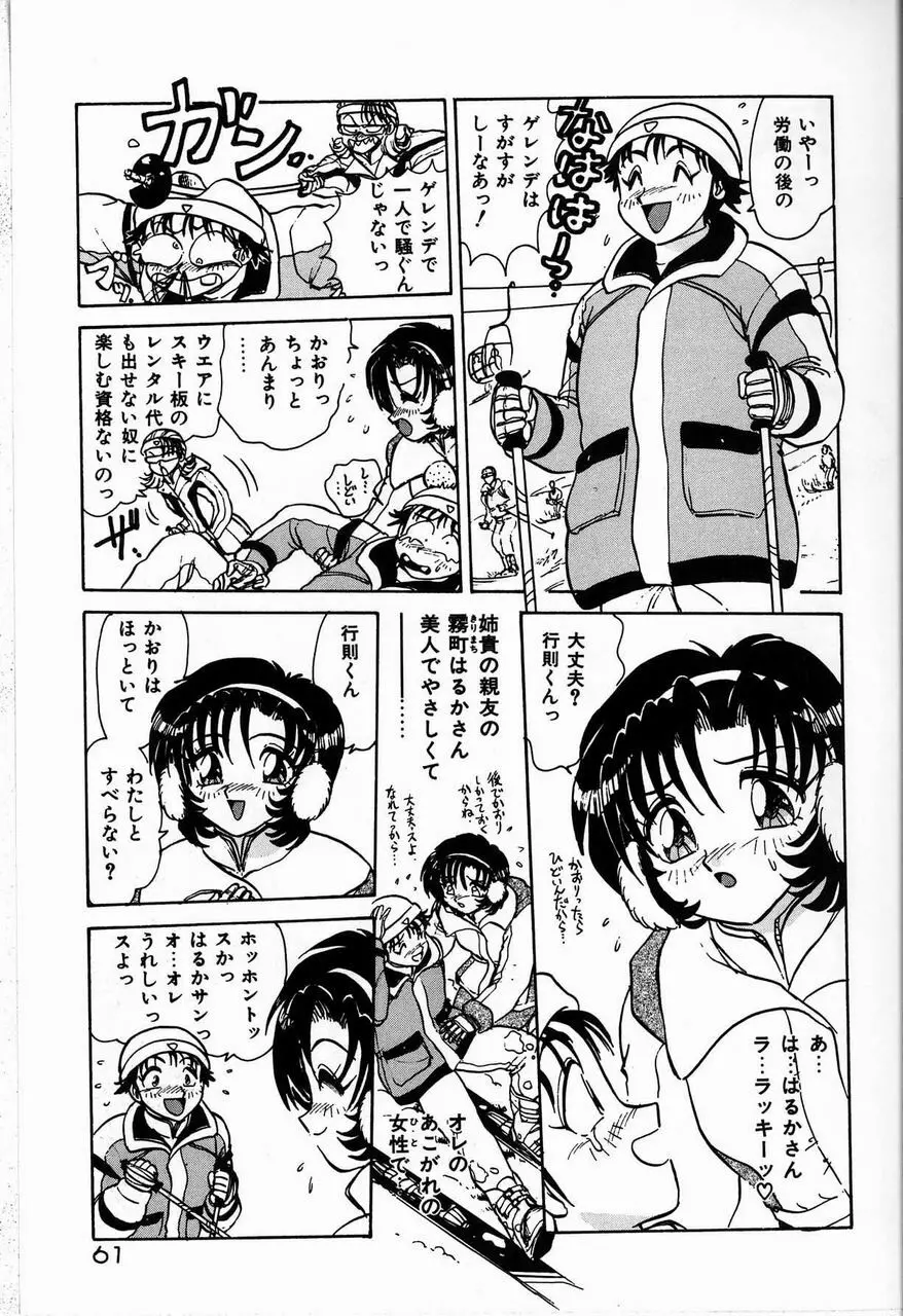 ジュディのきまぐれ Page.61