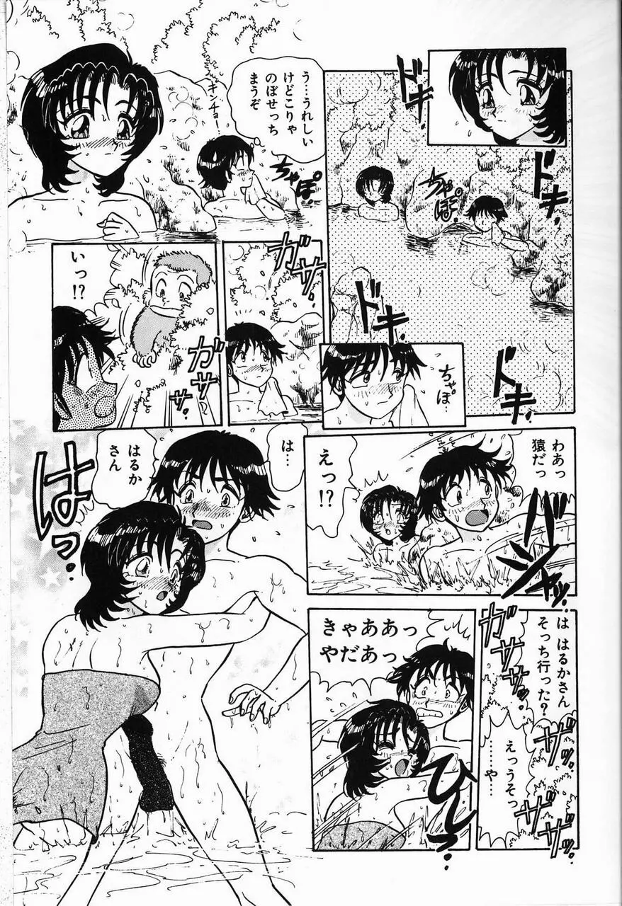 ジュディのきまぐれ Page.67