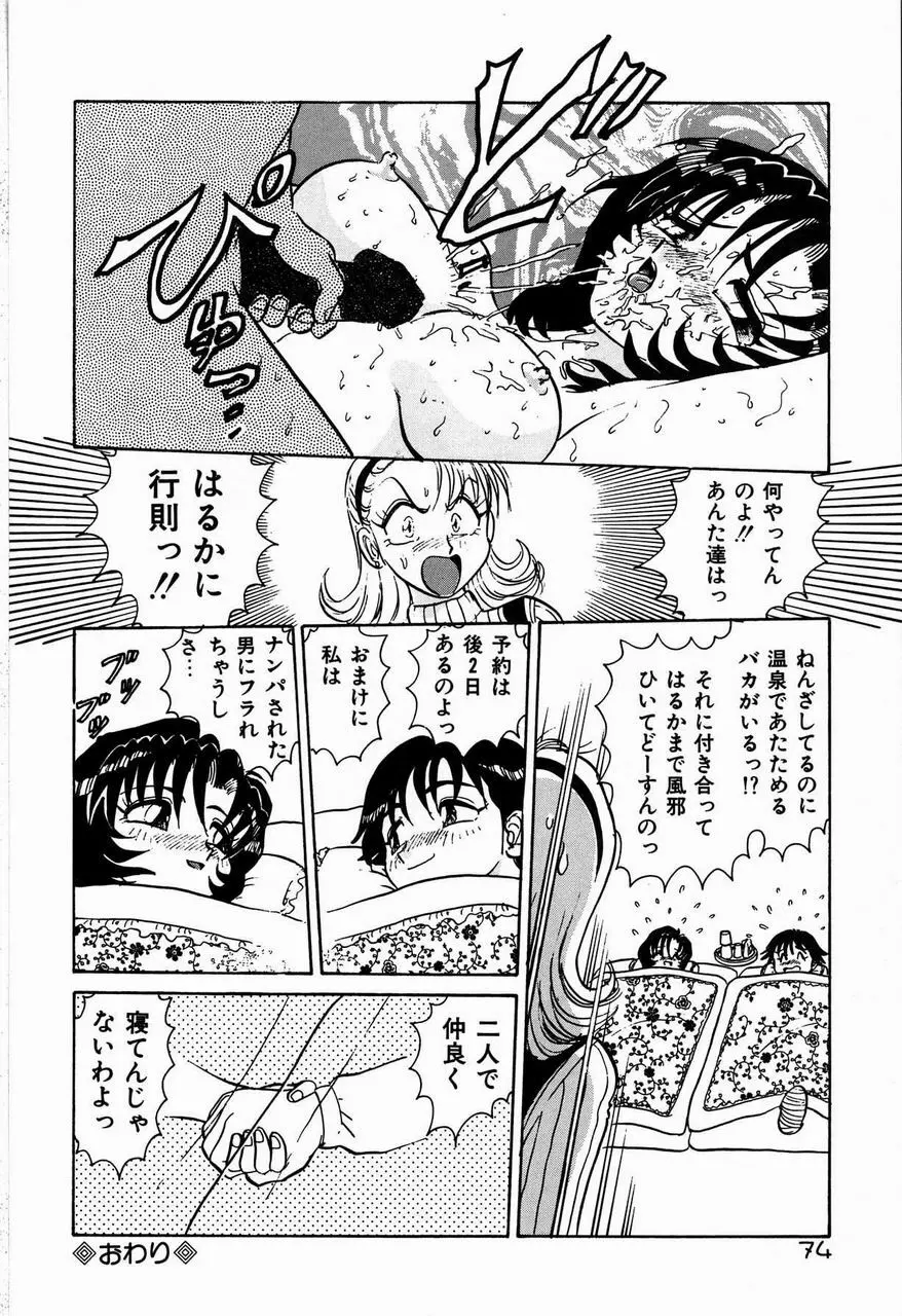 ジュディのきまぐれ Page.74