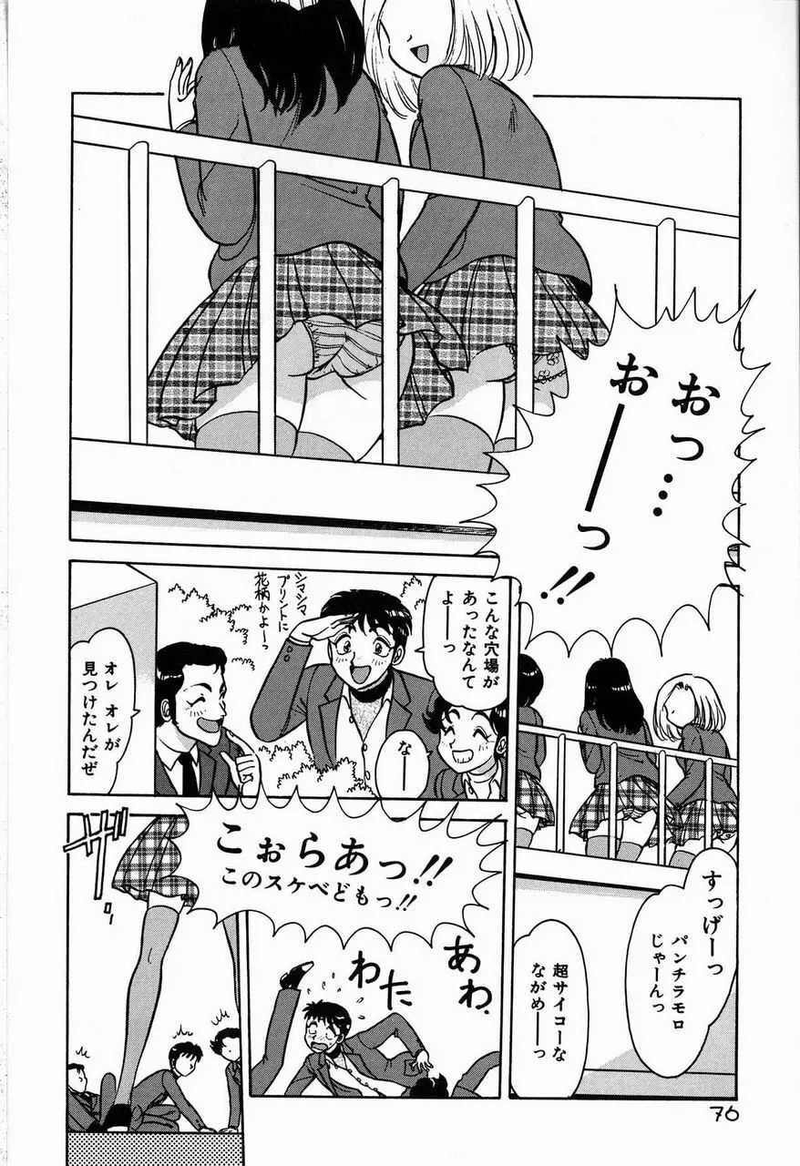 ジュディのきまぐれ Page.76