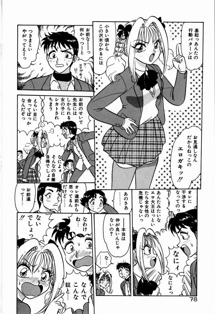 ジュディのきまぐれ Page.78