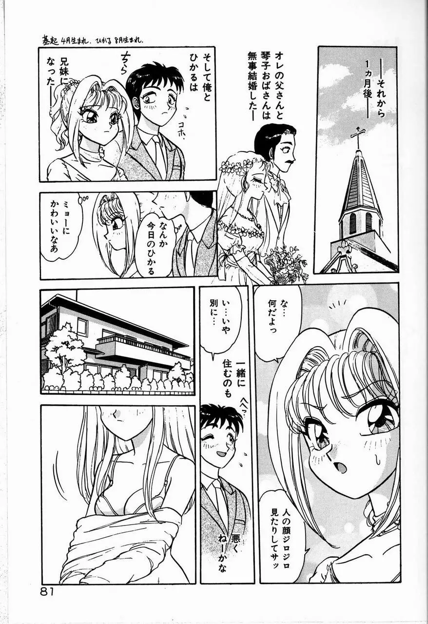 ジュディのきまぐれ Page.81