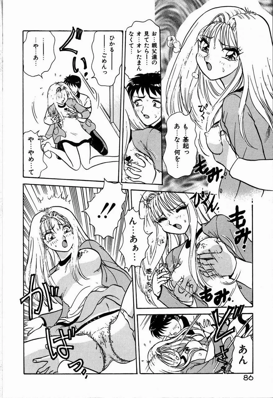 ジュディのきまぐれ Page.86