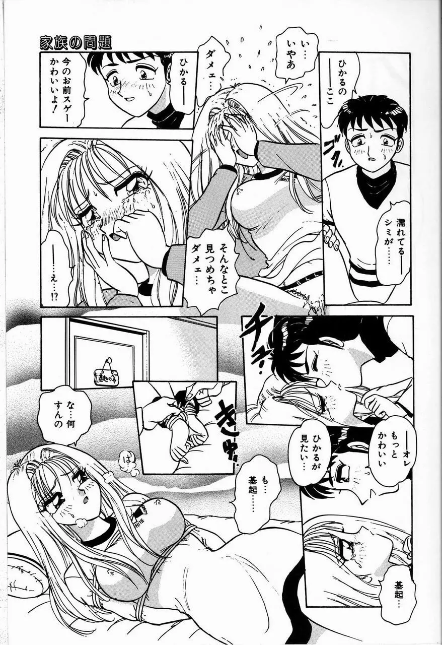 ジュディのきまぐれ Page.87