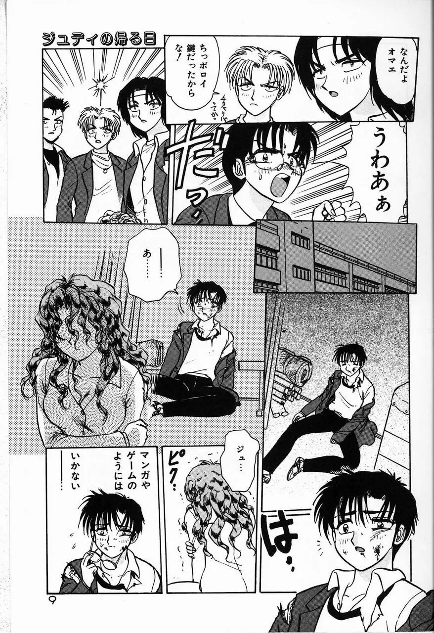 ジュディのきまぐれ Page.9