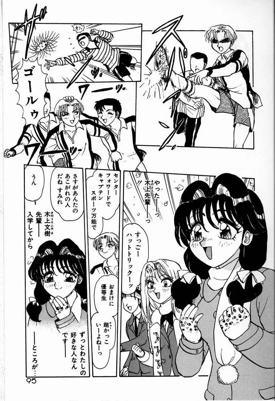 ジュディのきまぐれ Page.95