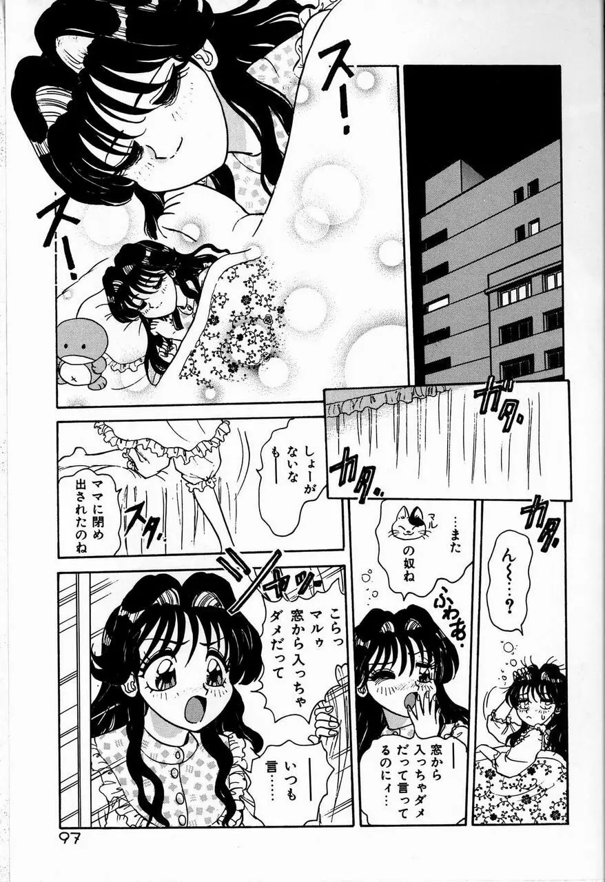 ジュディのきまぐれ Page.97