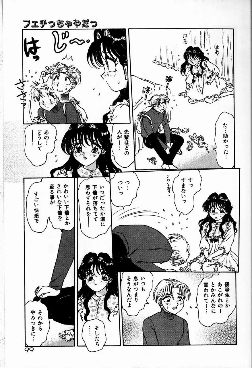 ジュディのきまぐれ Page.99