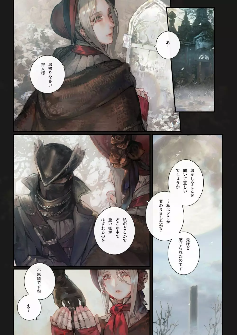 艶飾夢 Page.8