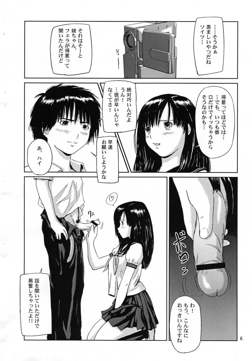 Private Strawberry Page.5