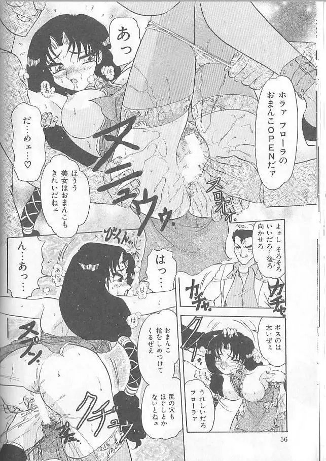 淫スピレーション Page.56